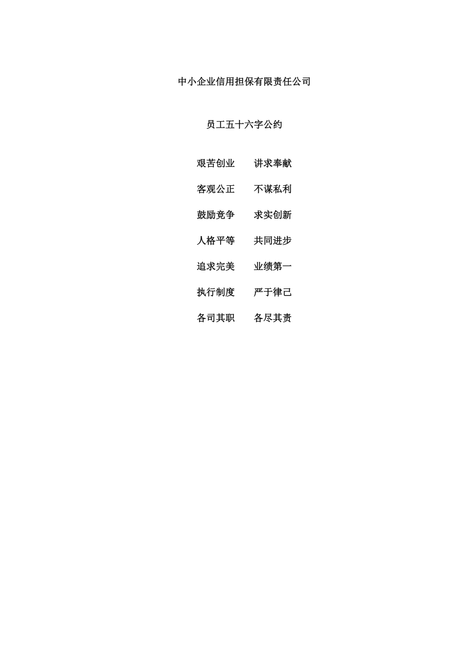 中小企业信用担保公司管理制度汇编.doc_第3页