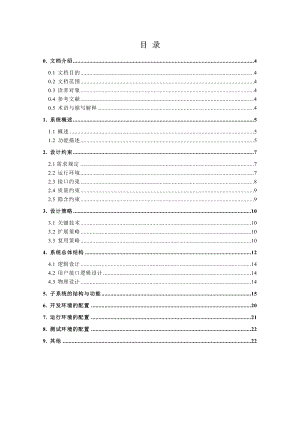 学生选课管理系统体系结构设计报告.doc