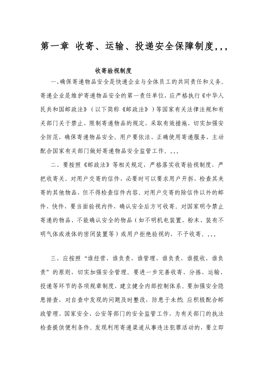 重庆厚荣快递有限公司安全保障制度和措施722[精品].doc_第3页