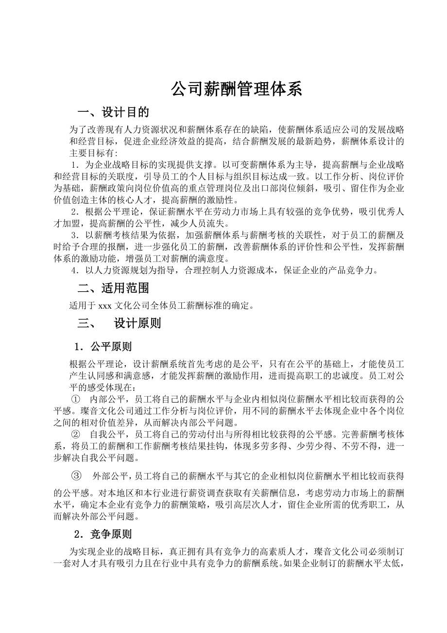 广告文化公司薪资结构表.doc_第2页