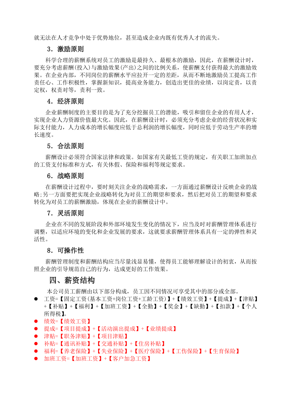 广告文化公司薪资结构表.doc_第3页