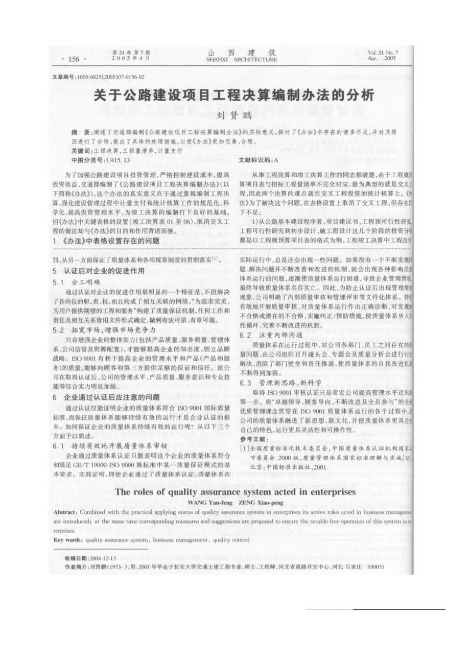 质量保证体系在企业中的作用.doc_第2页