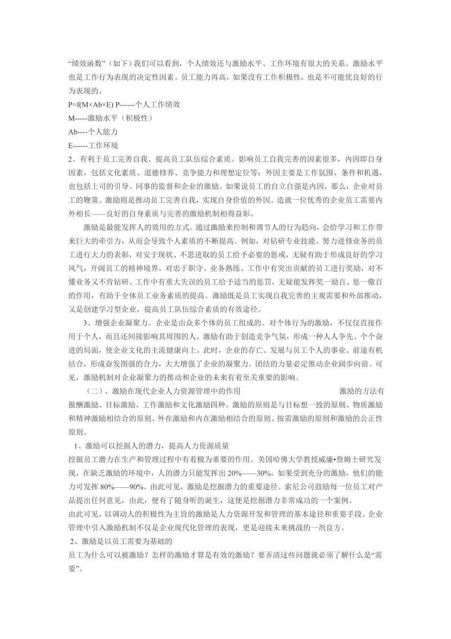 论激励在现代企业人力资源管理中的作用及运用毕业论文.doc_第3页