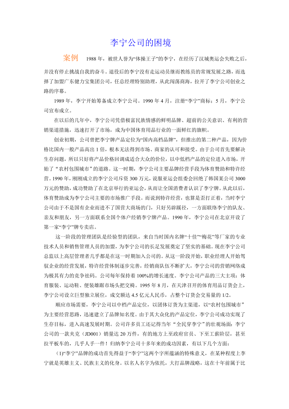 李宁公司的困境.doc_第1页