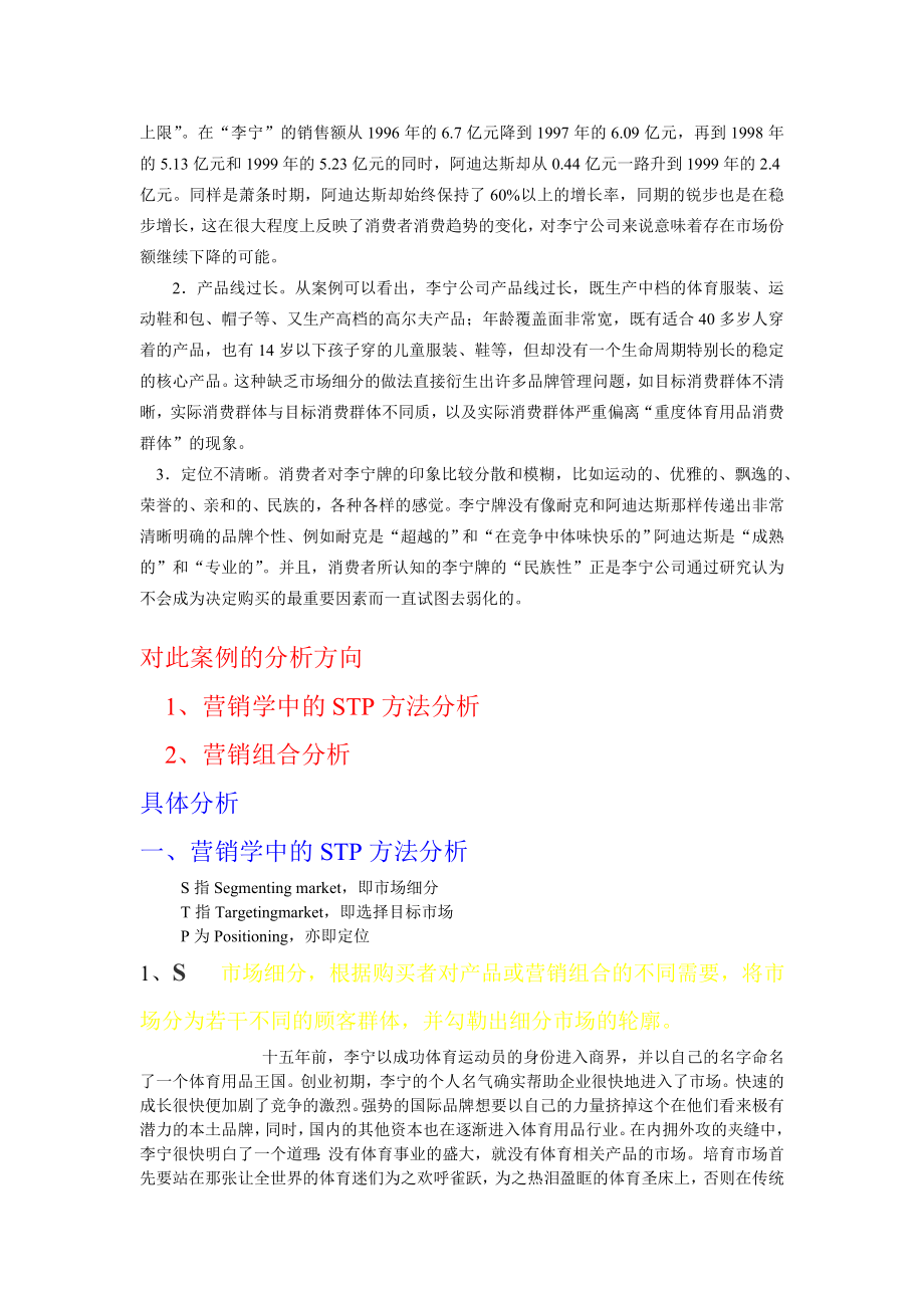 李宁公司的困境.doc_第3页