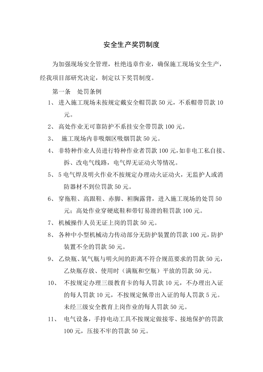 大学工程安全生产奖罚制度.doc_第2页