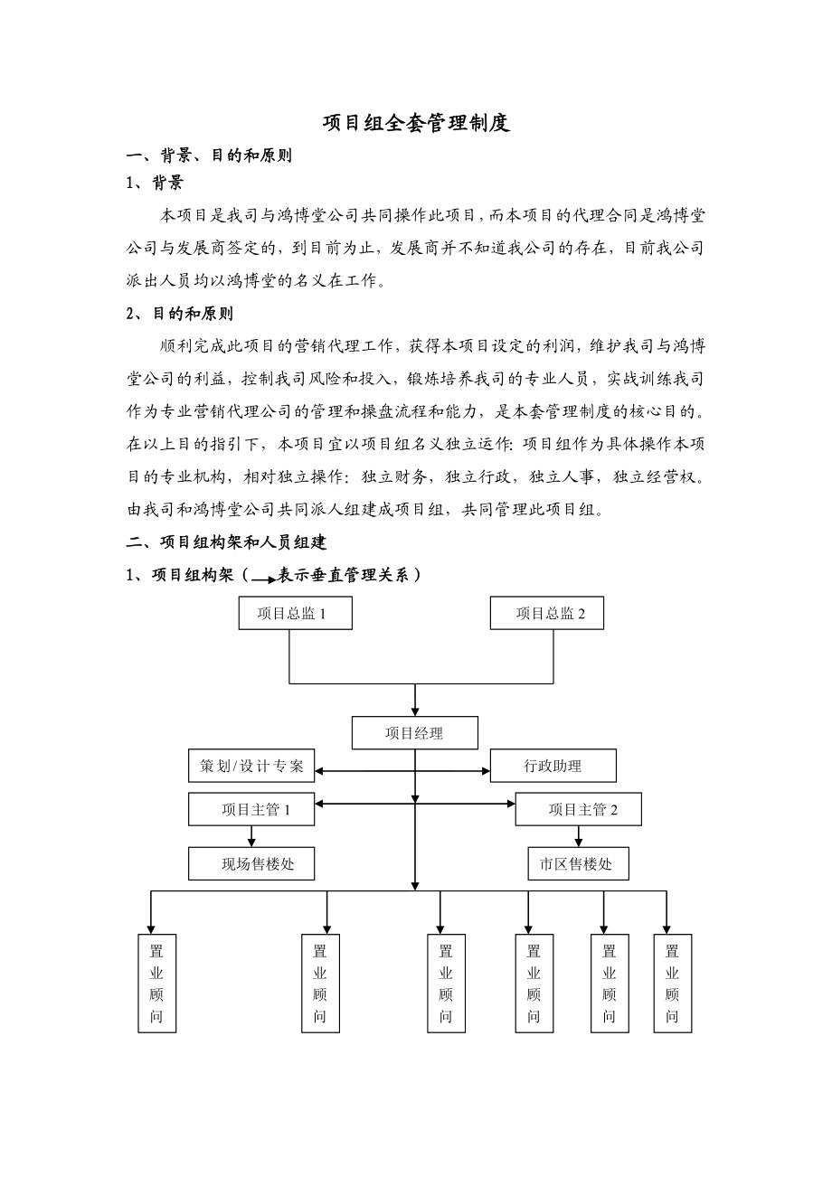 项目组全套管理制度汇编.doc_第1页