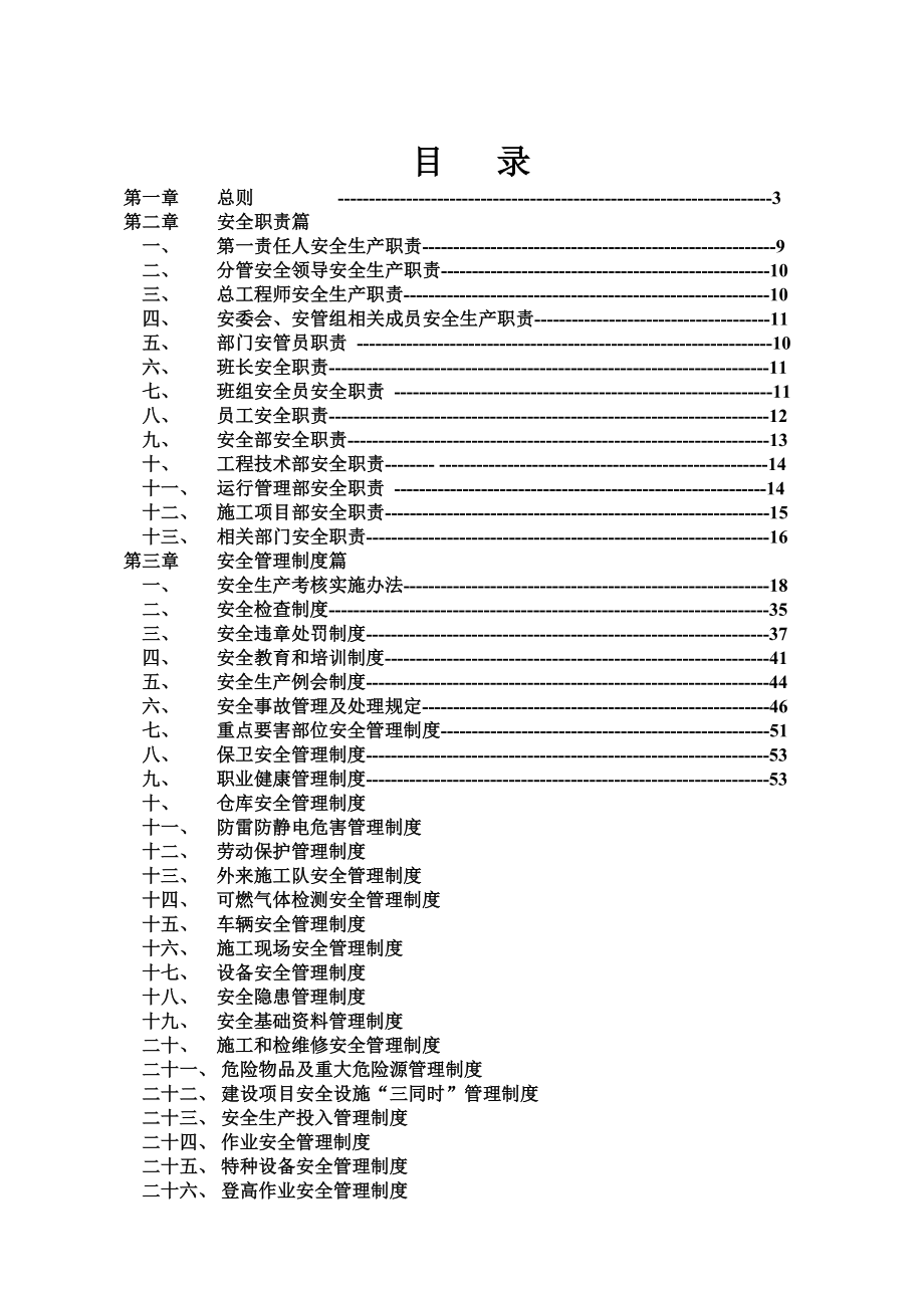 安全生产管理制度汇编(煤气).doc_第2页