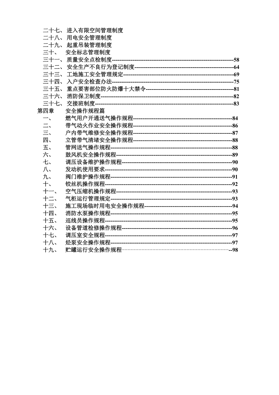 安全生产管理制度汇编(煤气).doc_第3页