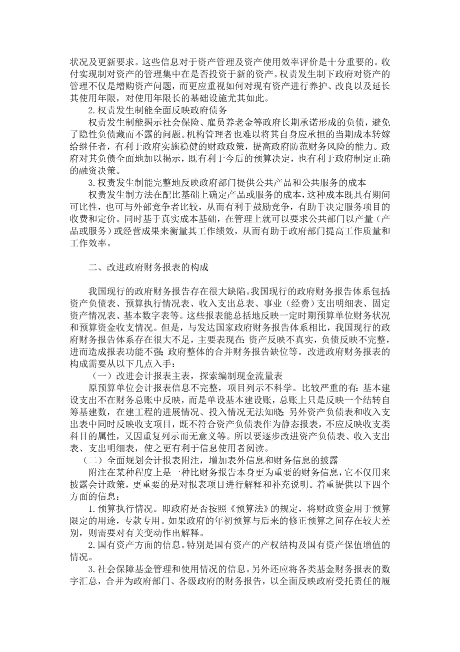 小议我国政府财务报告体系的建立.doc_第2页