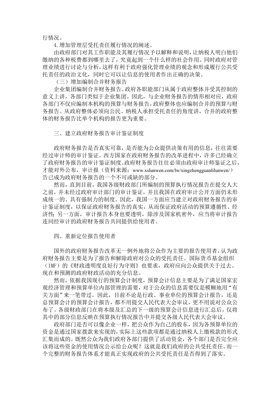 小议我国政府财务报告体系的建立.doc_第3页