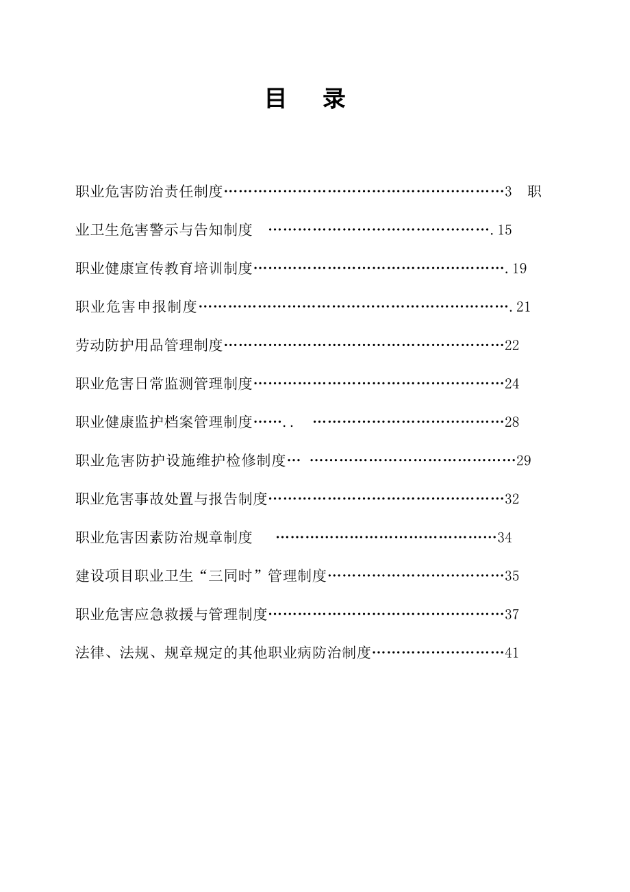 精细化工公司职业卫生管理制度汇编1.doc_第2页