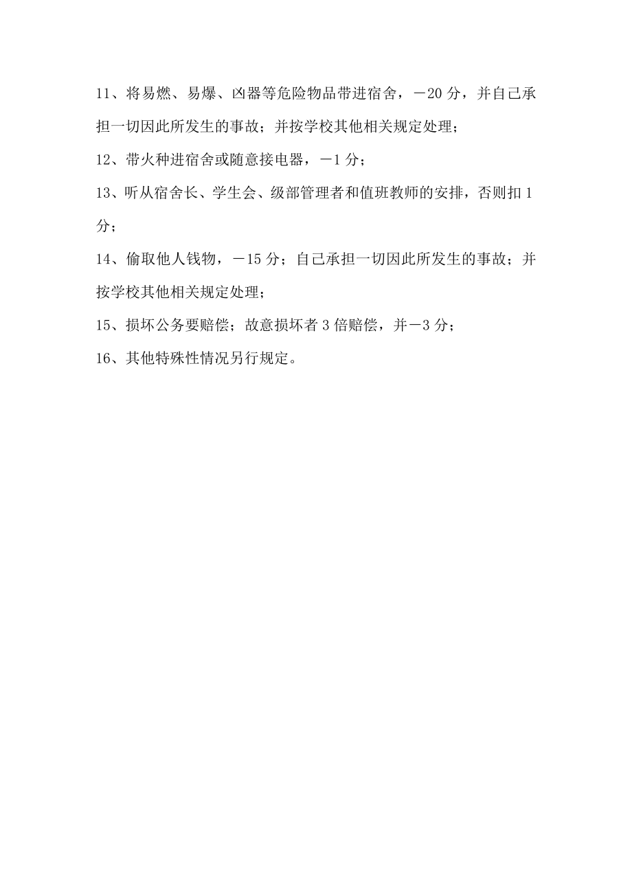 政教处学生公寓管理制度.doc_第2页