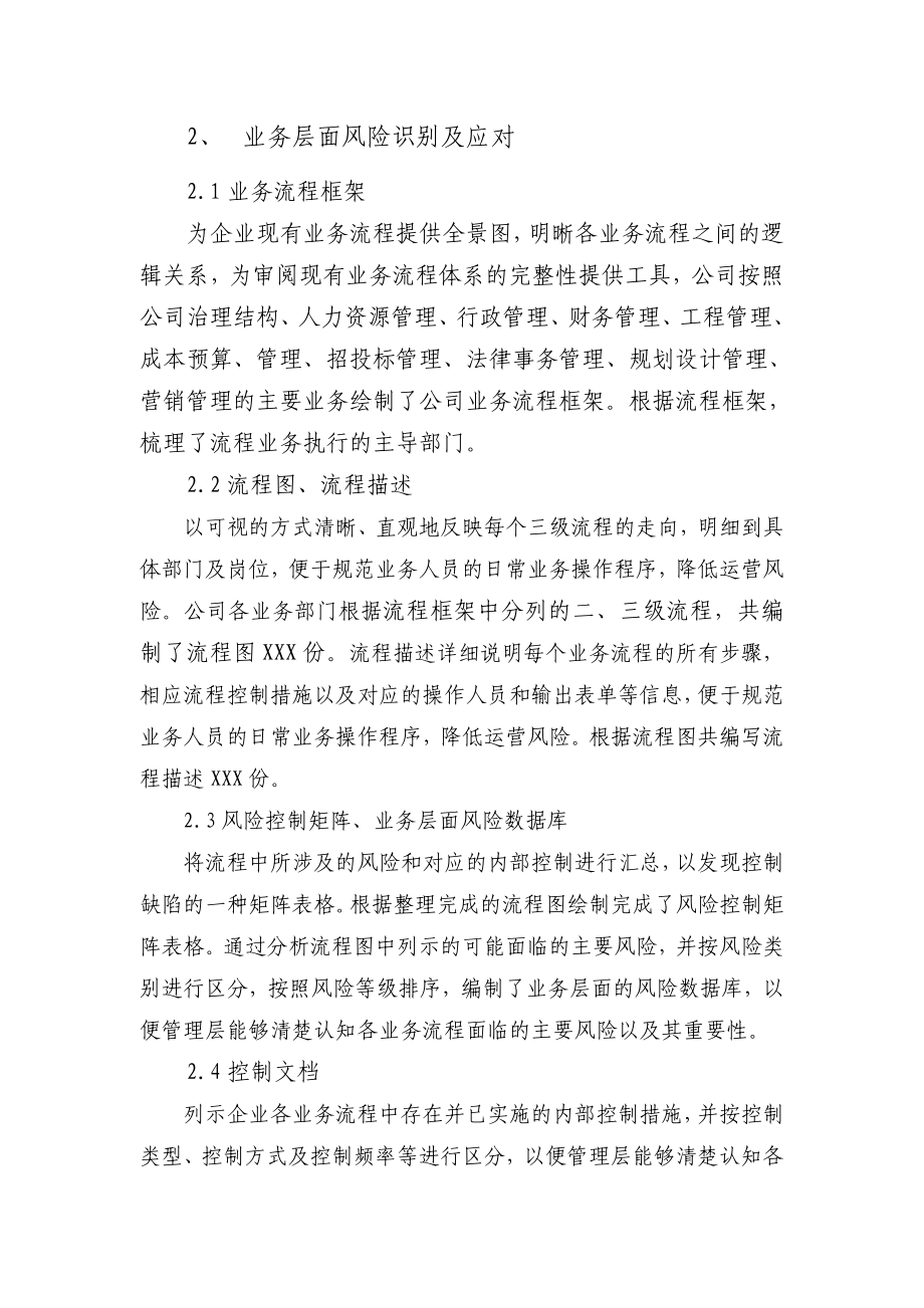 房地产公司内控汇报材料.doc_第3页