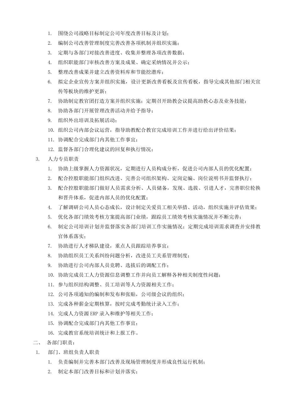 XX公司改善管理制度.doc_第3页