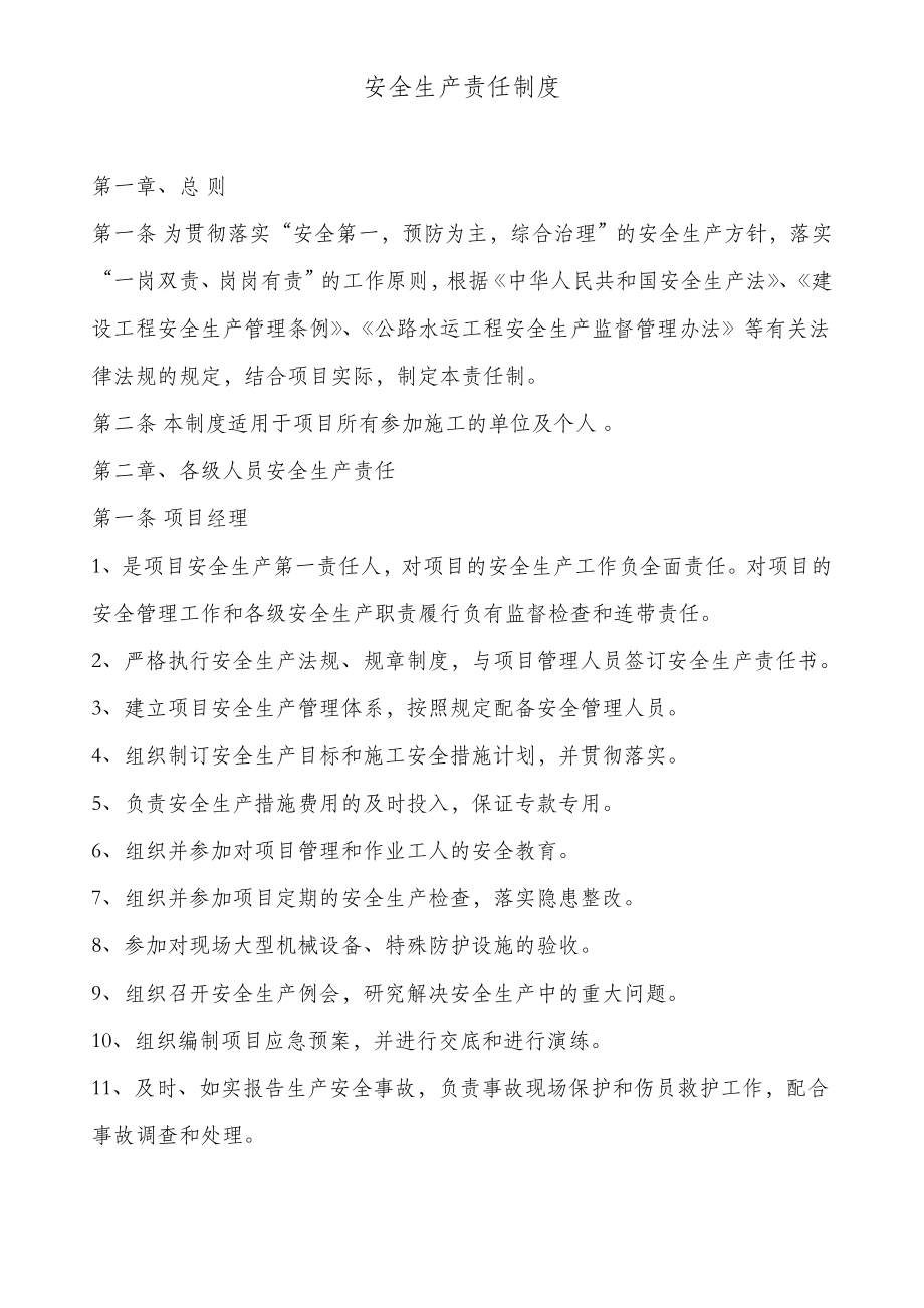 特大桥项目安全管理制度.doc_第3页