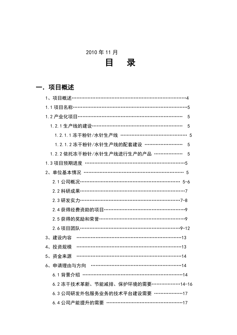 广东战略性新兴产业发展专项资金申请报告.doc_第2页