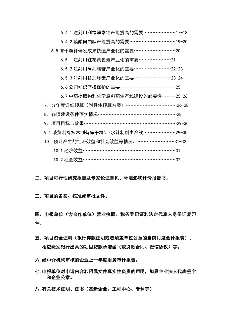 广东战略性新兴产业发展专项资金申请报告.doc_第3页