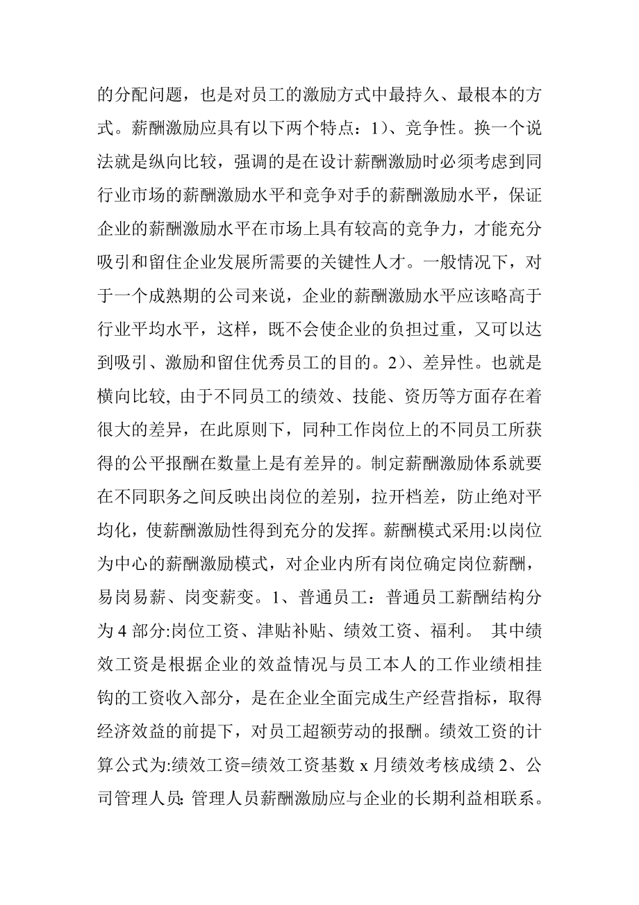 生产员工激励方案 (共3篇).doc_第2页