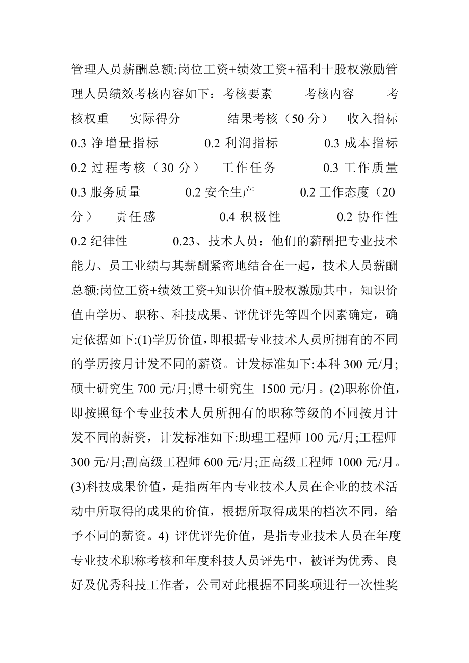 生产员工激励方案 (共3篇).doc_第3页