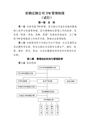 首钢迁钢公司TPM管理制度.doc