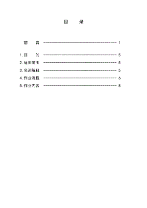 公司管理层激励员工激励方法手册 激励手册.doc