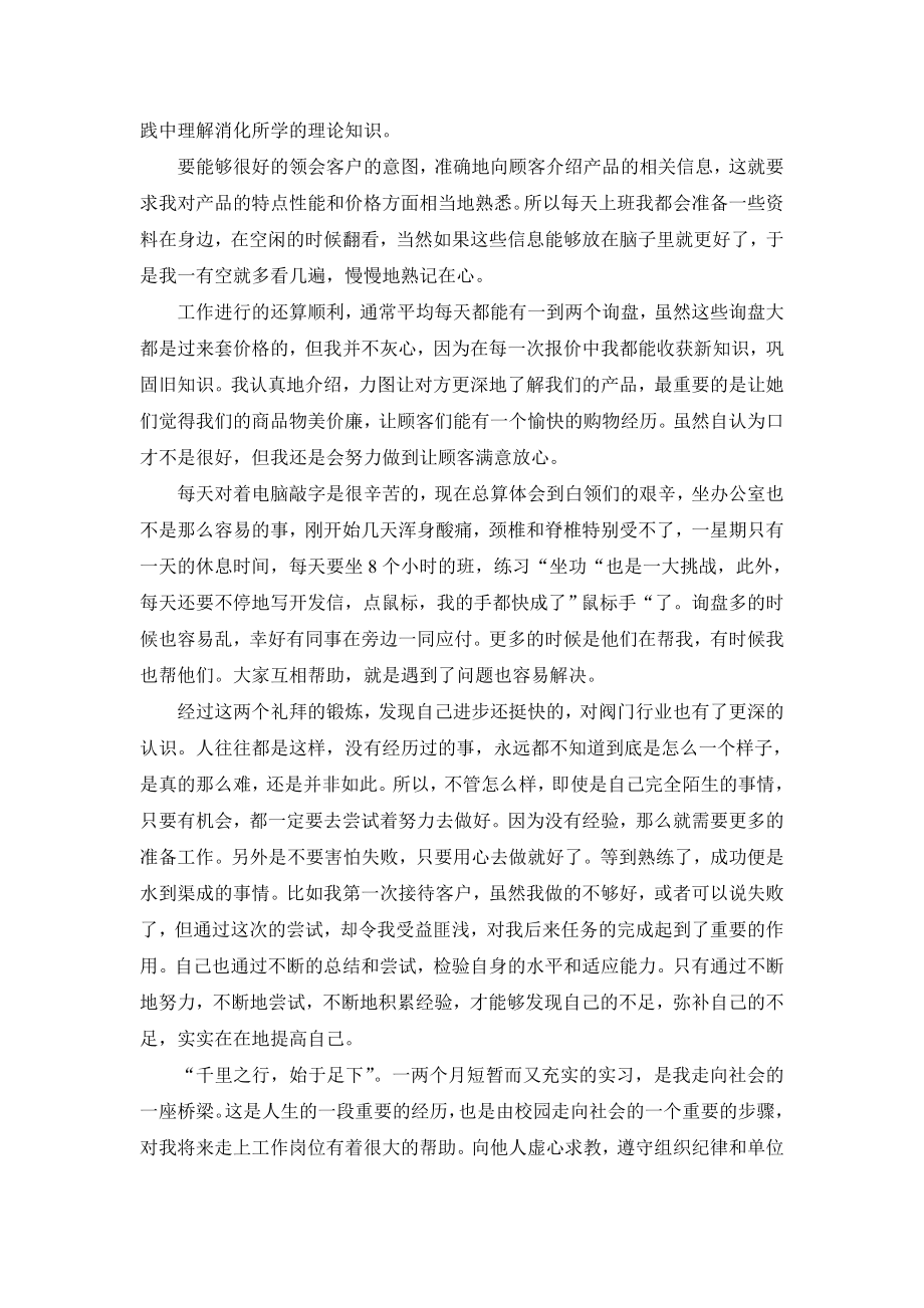 百强阀门集团实习报告.doc_第2页