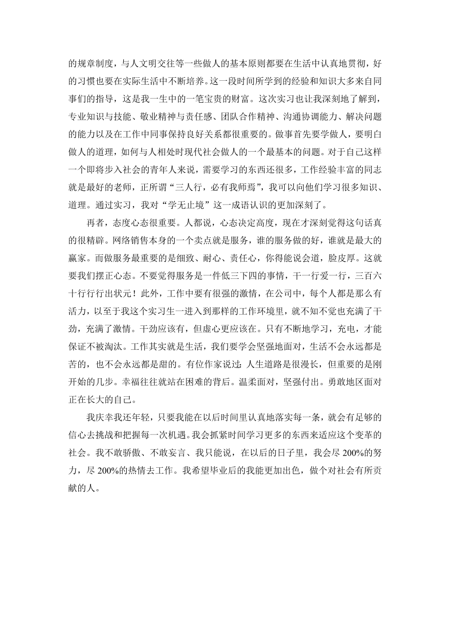 百强阀门集团实习报告.doc_第3页