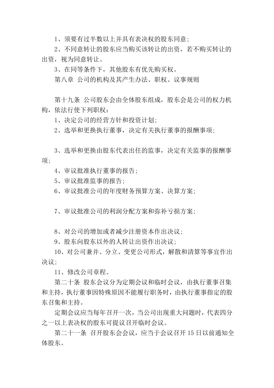 精品公司章程标准的格局.doc_第3页