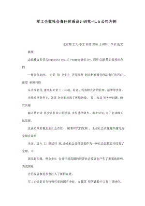 军工企业社会责任体系设计研究以A公司为例.doc