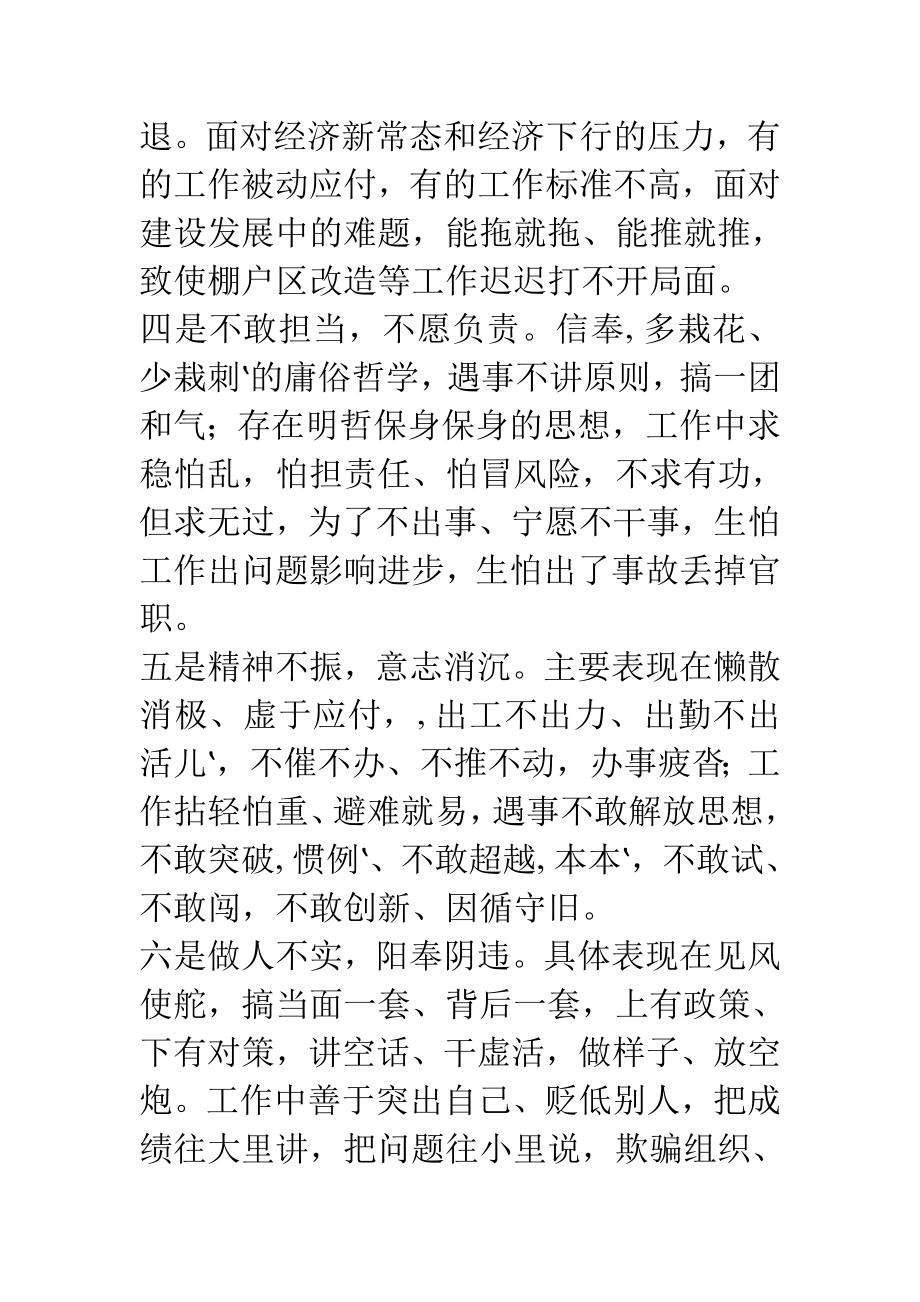 Xx乡镇干部不严不实问题的具体表现形式及严重危害.doc_第2页