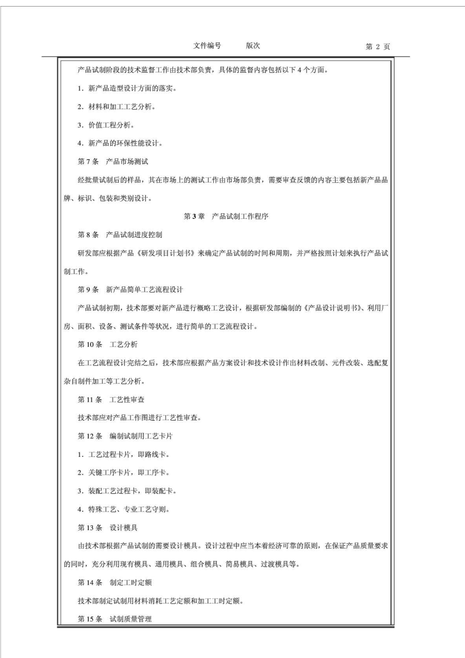 技术研发管理制度.doc_第2页