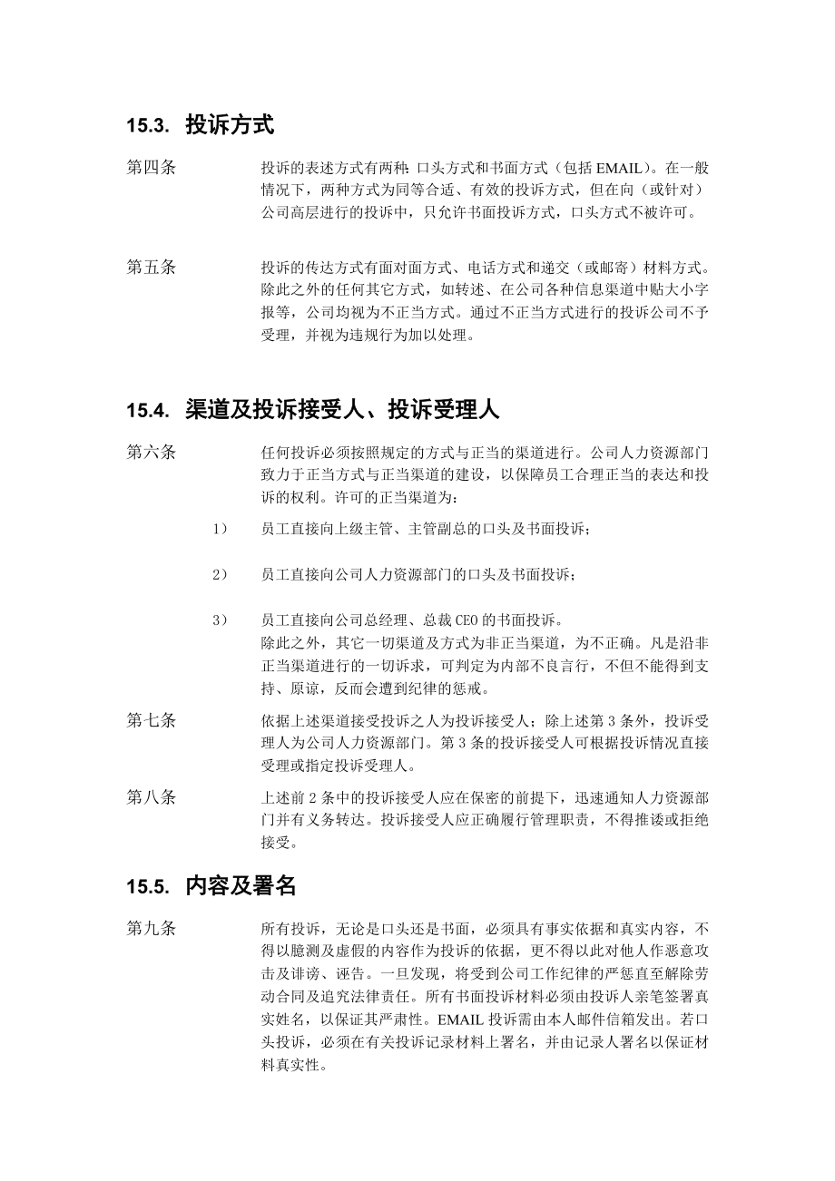 xx公司员工投诉管理制度.doc_第2页