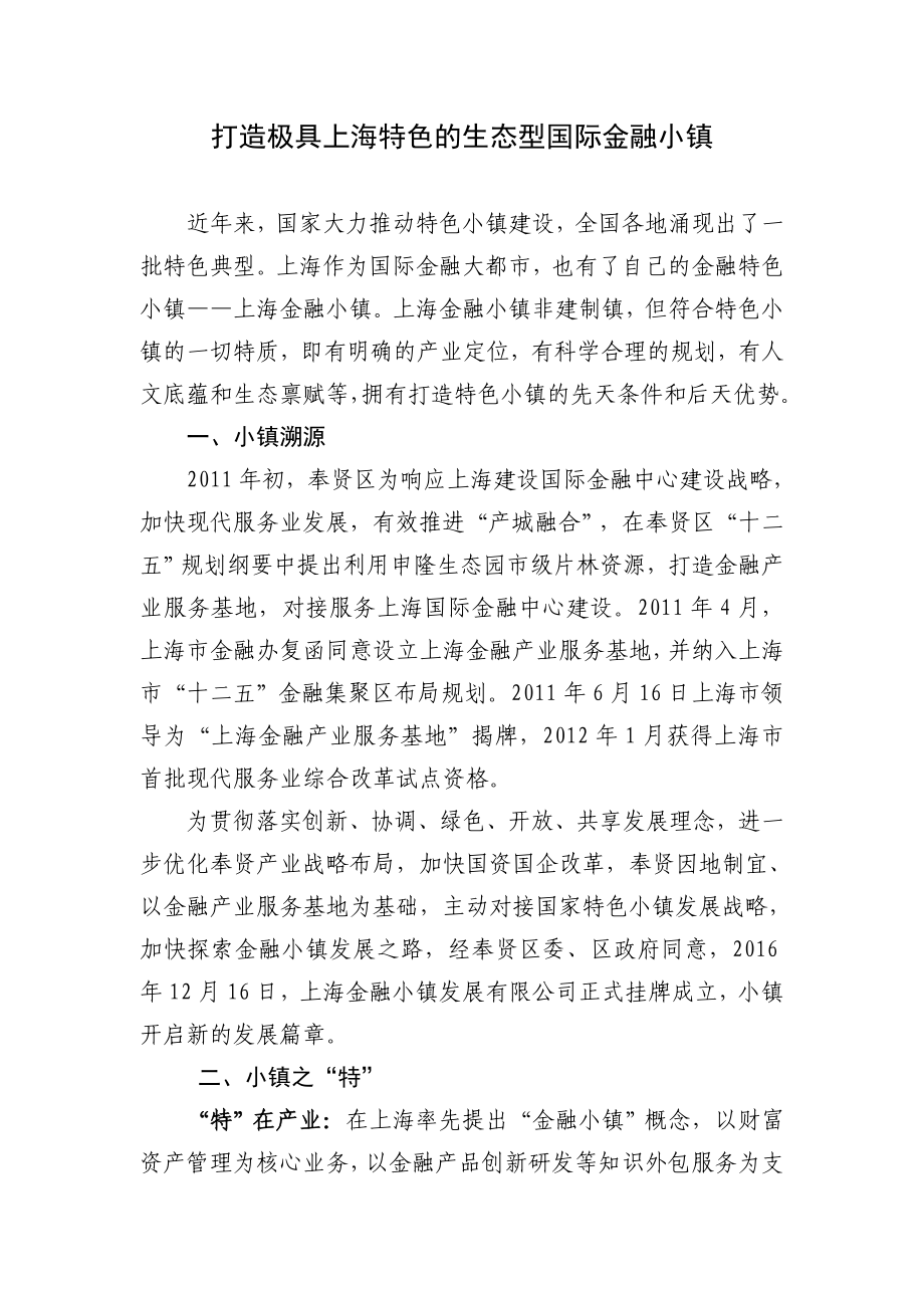 上海金融小镇征集.doc上海奉贤.doc_第1页