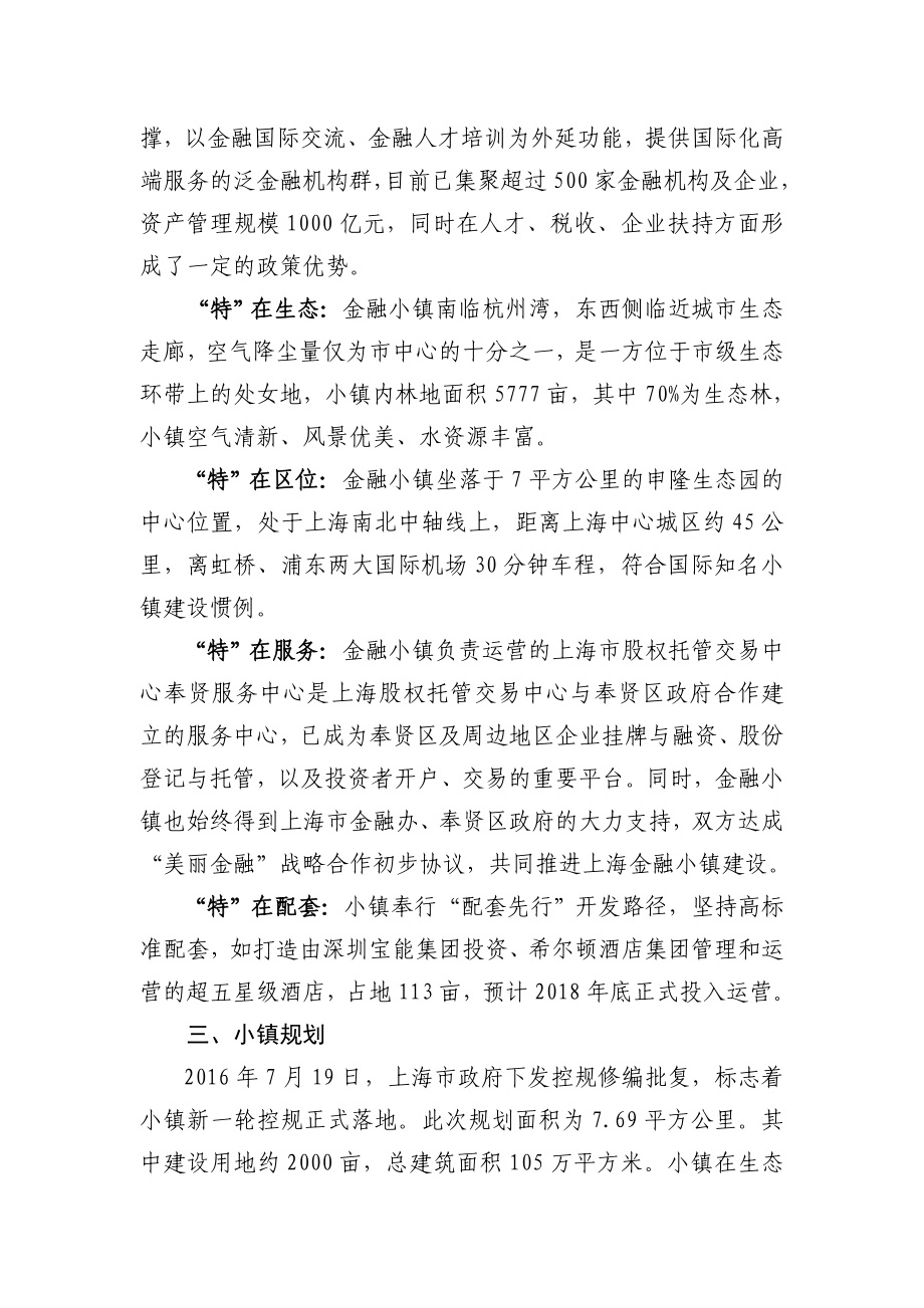 上海金融小镇征集.doc上海奉贤.doc_第2页