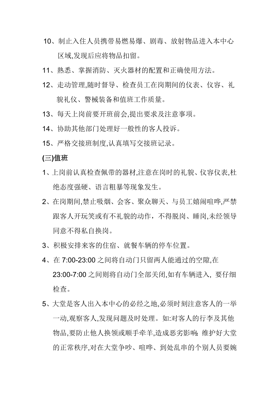 社会综合福利中心保安管理制度.doc_第2页