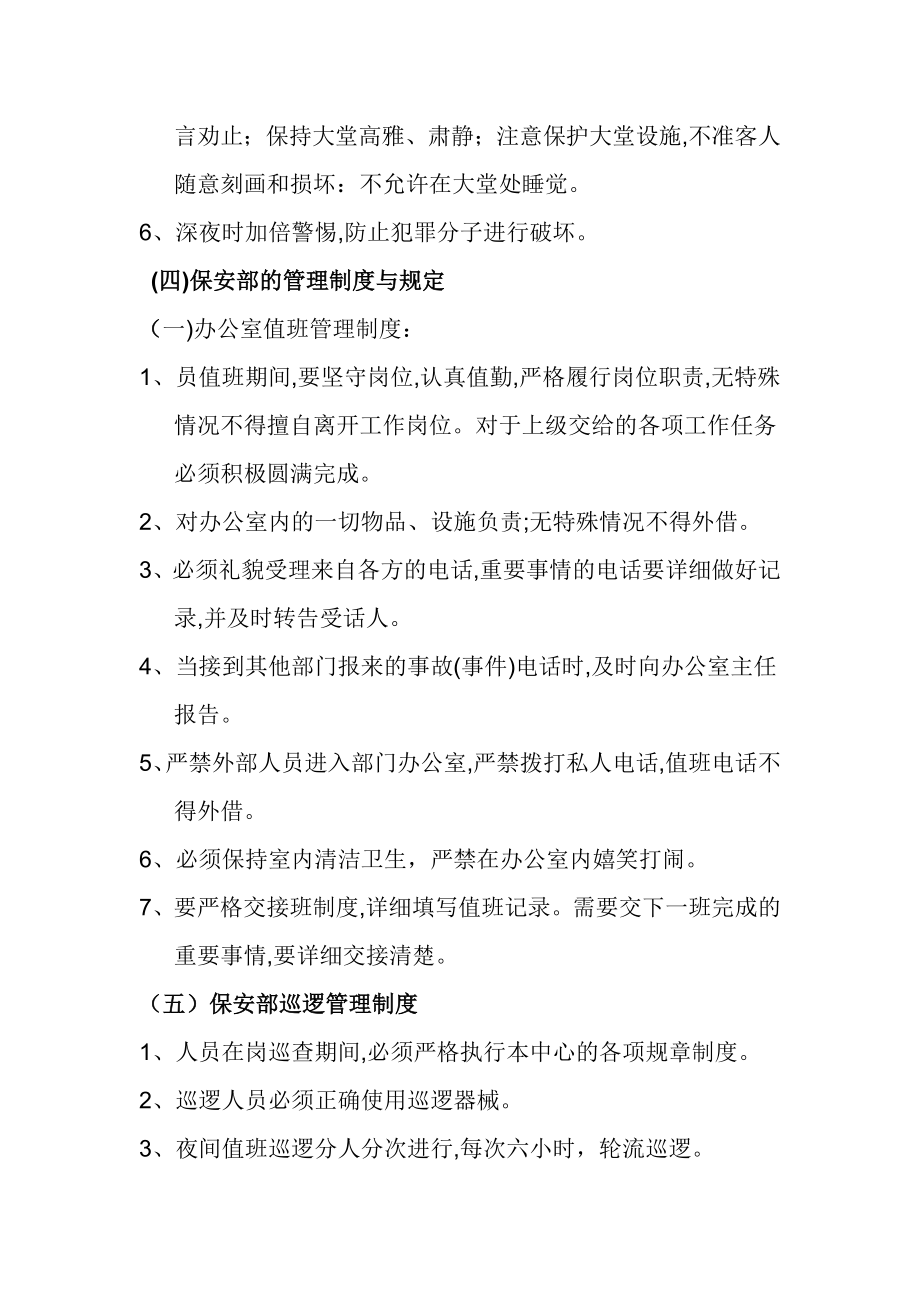 社会综合福利中心保安管理制度.doc_第3页