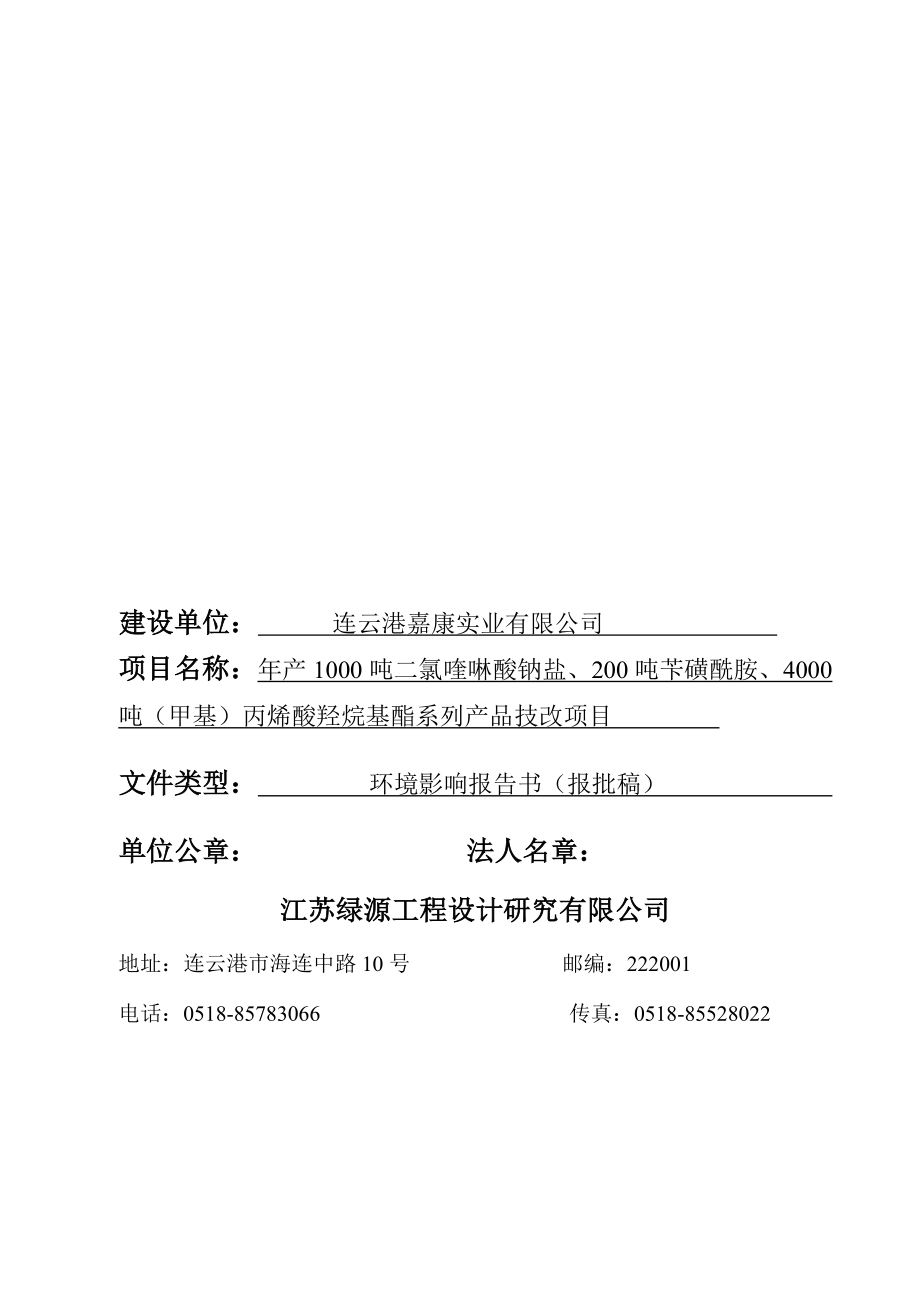 连云港嘉康实业有限公司.doc_第2页