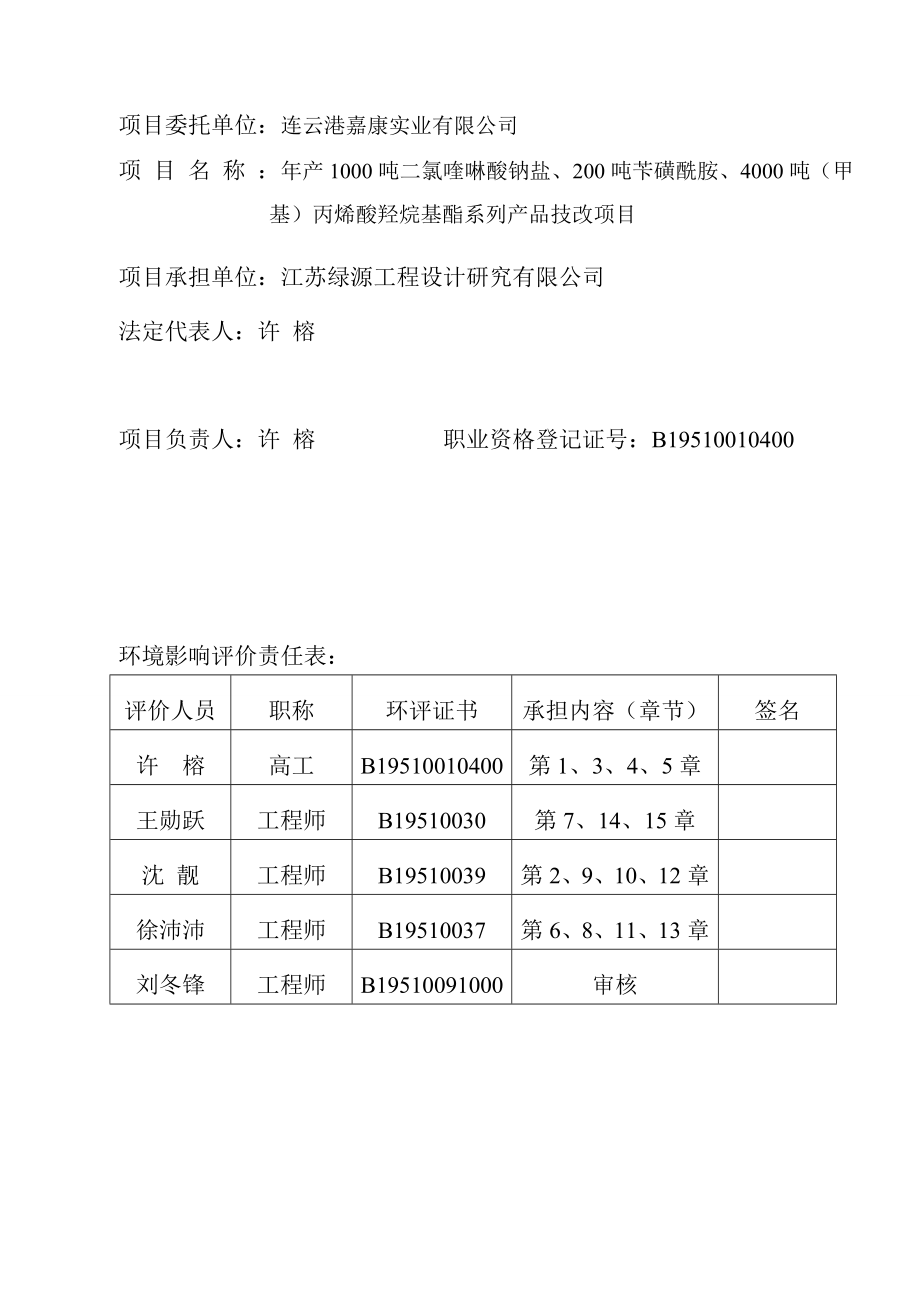 连云港嘉康实业有限公司.doc_第3页