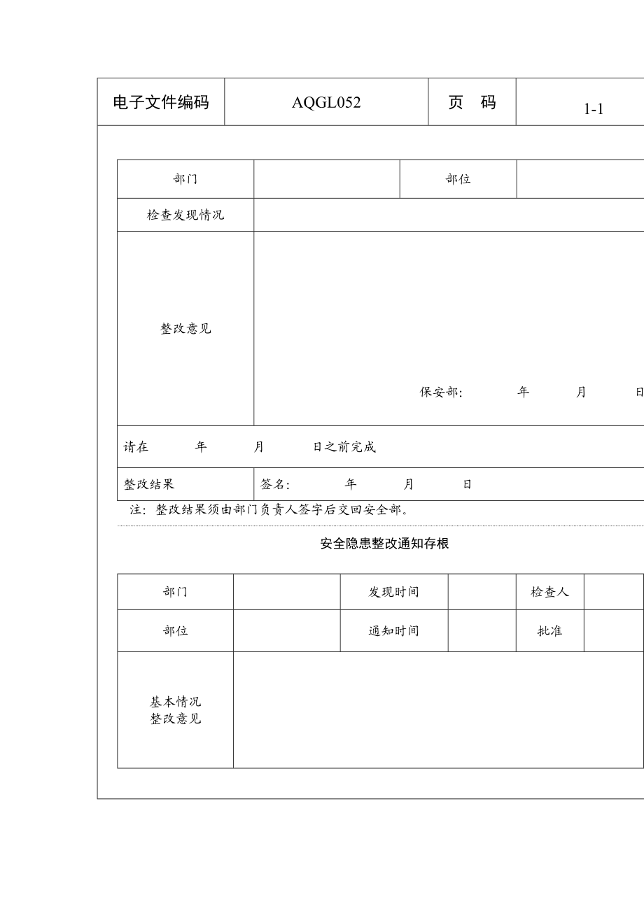 [五星级酒店管理制度大全].doc_第3页