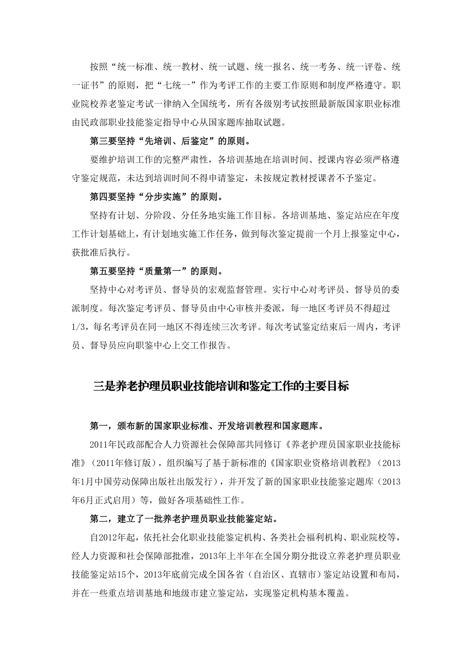 在中国社会福利协会第2期养老护理员职业技能培训和....doc_第3页
