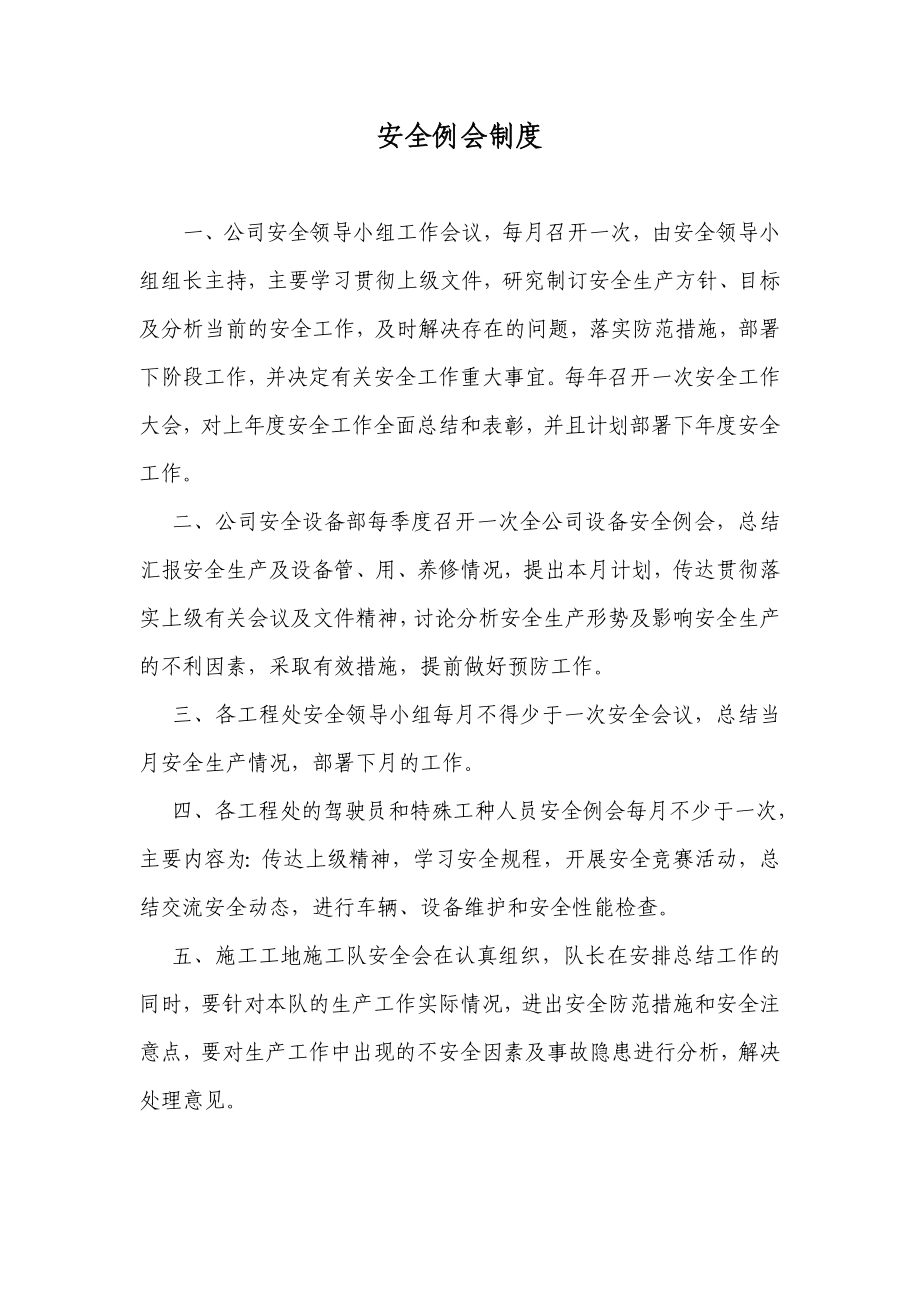 安全管理制度目录.doc_第2页