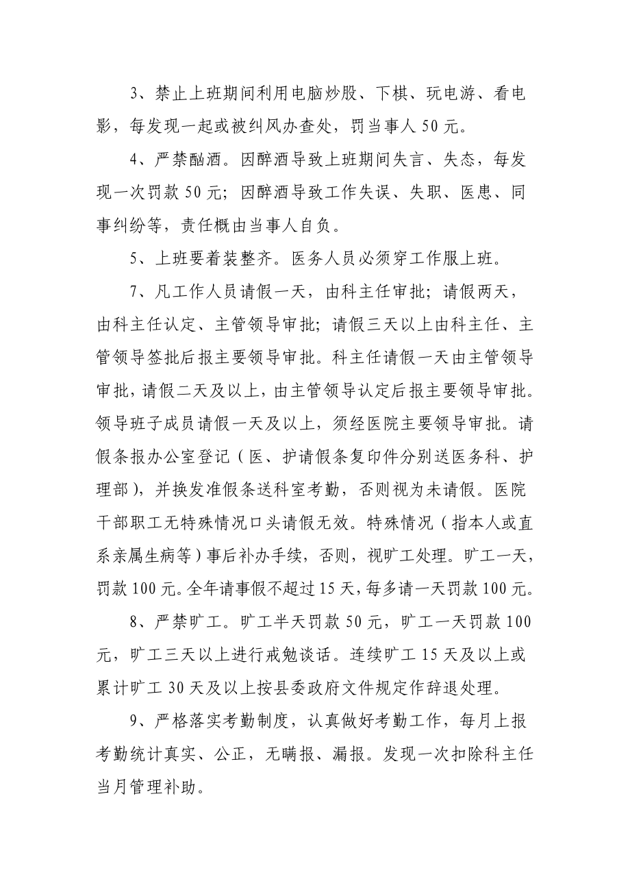 医院奖罚制度(修改).doc_第3页