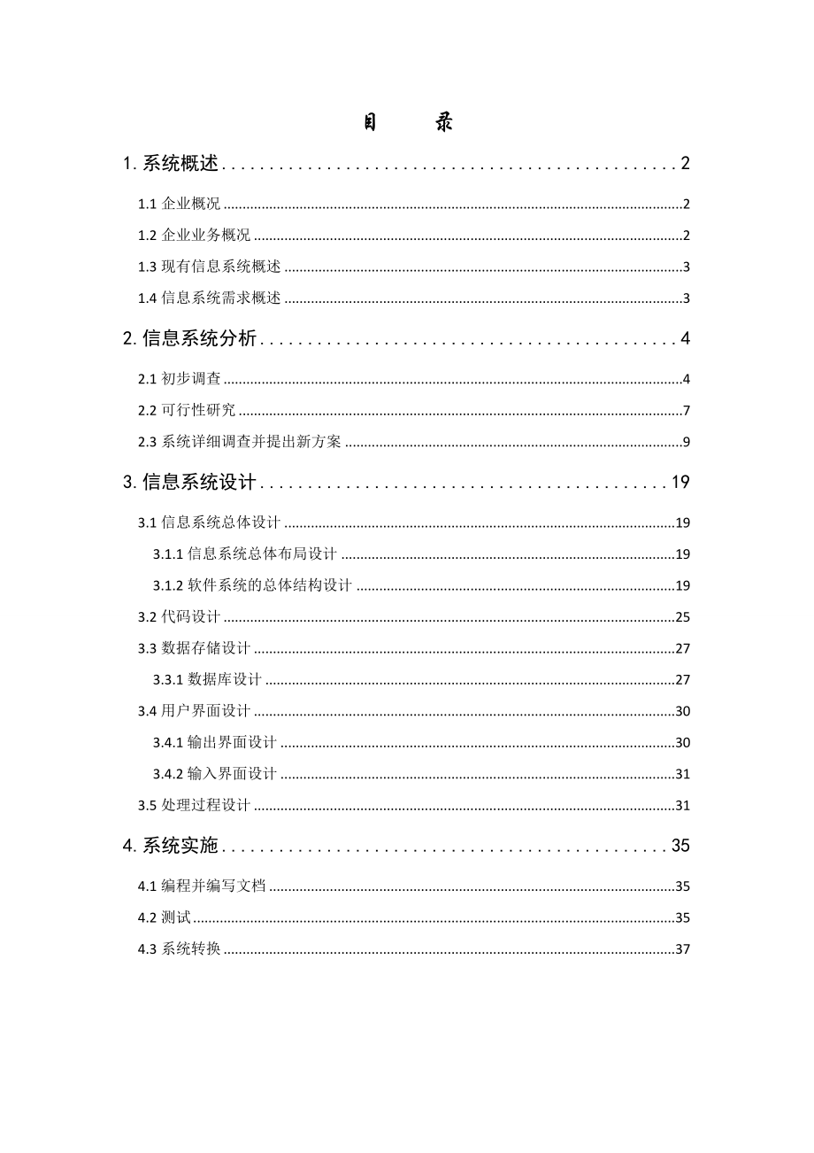 同仁堂管理信息系统设计.doc_第2页