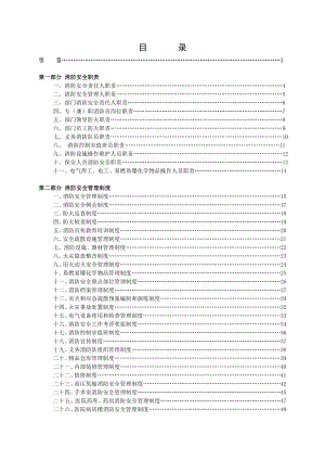 医院消防安全管理制度1.doc