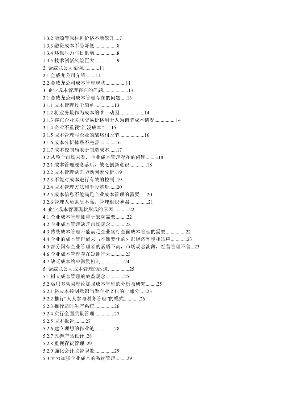 中小企业成本管理案例论文.doc_第3页