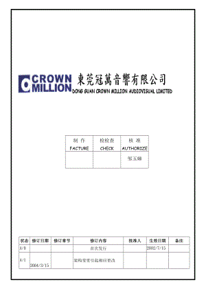 04404质量管理体系认证三级文件制度 表单WI021.doc