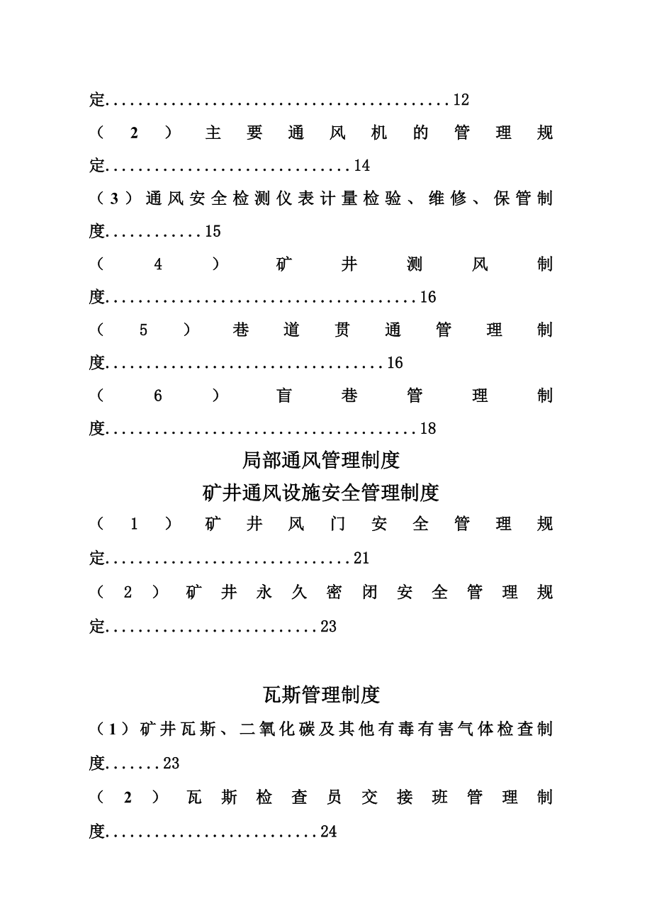 煤业公司一通三防管理制度汇编.doc_第3页