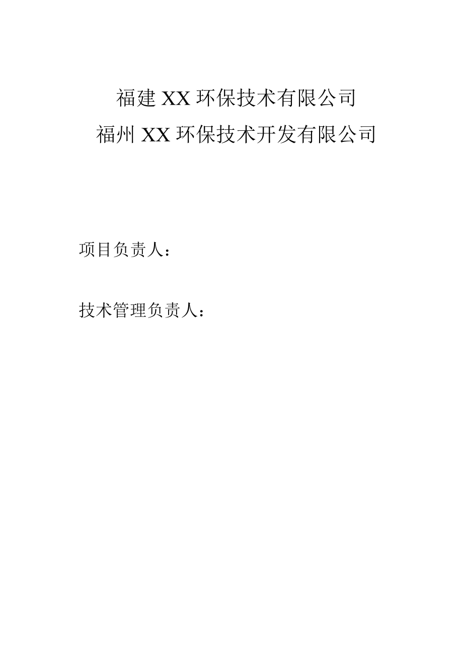 深圳gm农业科技公司大中型沼气工程项目可行性研究报告.doc_第2页