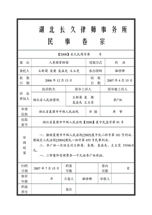 民事案件卷宗目录封面DOC11.doc